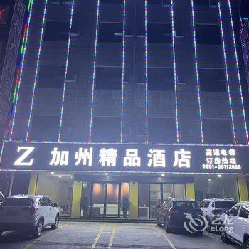 关岭加州精品酒店酒店提供图片