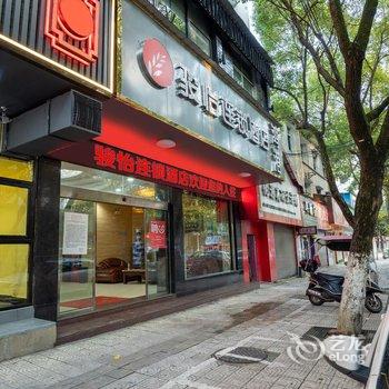 骏怡连锁酒店(攸县鸿港店)酒店提供图片