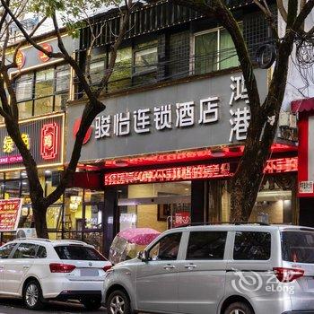 骏怡连锁酒店(攸县鸿港店)酒店提供图片