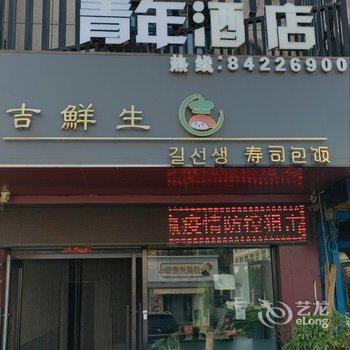 大连惠泽青年酒店酒店提供图片