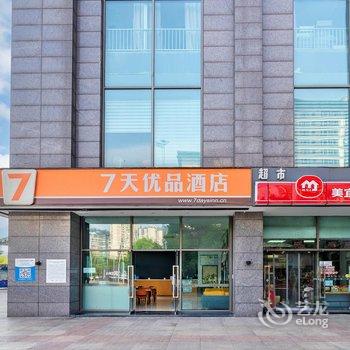 7天优品酒店(重庆南川政府广场店)酒店提供图片