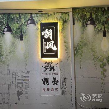 暴雪电竞酒店(湖北工业大学店)酒店提供图片