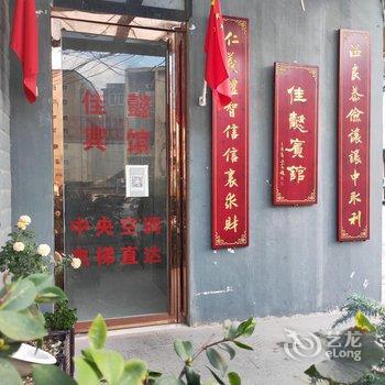 光山佳懿宾馆酒店提供图片