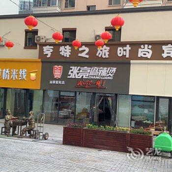 长春亨特之旅时尚宾馆酒店提供图片