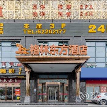 格林东方酒店(合肥火车站元一时代广场店)酒店提供图片