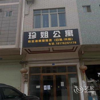 珍姐公寓(南宁吴圩镇店)酒店提供图片