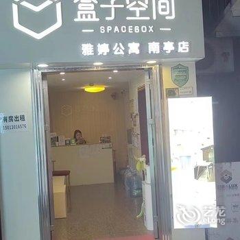 盒子空间·雅婷公寓(大学城南亭店)酒店提供图片