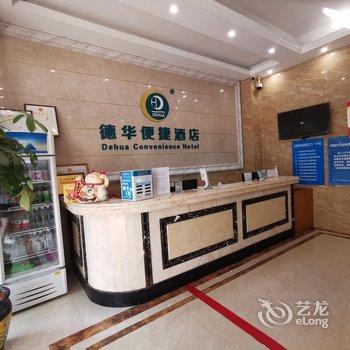 横县德华便捷酒店酒店提供图片