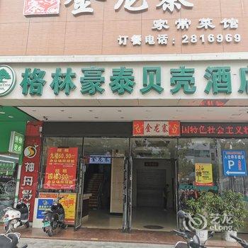 格林豪泰贝壳酒店(玉林金城商厦火车站店)酒店提供图片