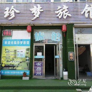 珍梦旅馆(大连经济开发区店)酒店提供图片