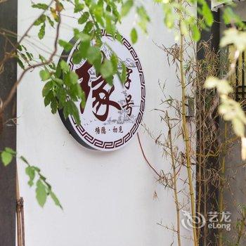 塘隐初见客栈(山塘街3号分店)酒店提供图片