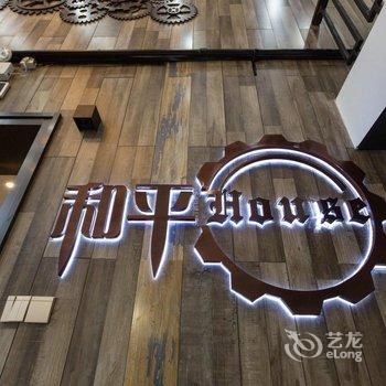 千络会展主题酒店(上海和平house店)酒店提供图片