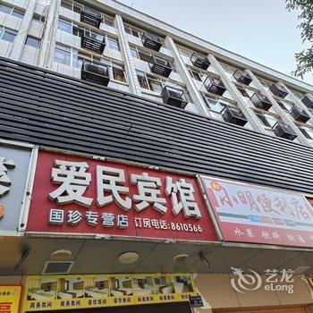 怀化爱民招待所酒店提供图片