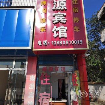 蓬安鑫源宾馆酒店提供图片