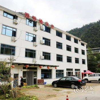 上饶三清山园芳缘农庄特色民宿酒店提供图片