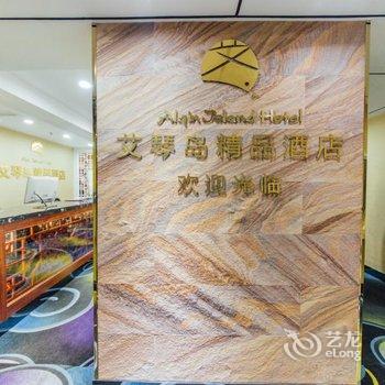 武汉艾琴岛电竞酒店酒店提供图片