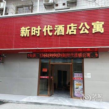 佛山新时代公寓(堤田绿岛湖地铁站店)酒店提供图片