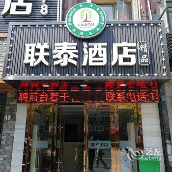 上海联泰精品酒店酒店提供图片