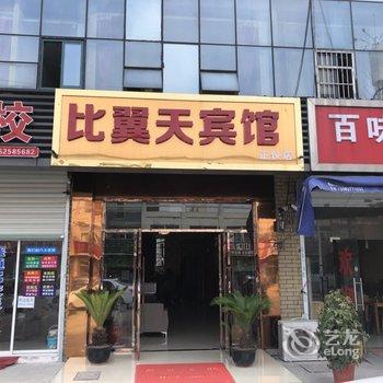 昆山比翼天宾馆酒店提供图片