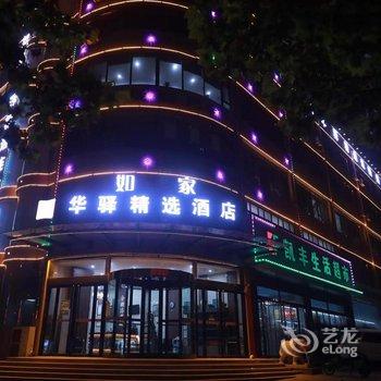 如家华驿精选酒店(阳泉开发区青岛路店)酒店提供图片