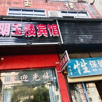 茶陵明玉楼宾馆(湘运汽车站店)酒店提供图片