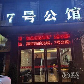 凯里七号公馆酒店酒店提供图片