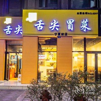 成都鹿其小姐的家公寓(2号店)酒店提供图片