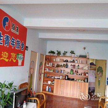 富生青年旅社酒店提供图片