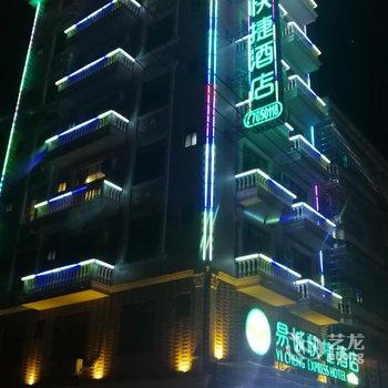 易诚快捷酒店(东兴大坪店)酒店提供图片