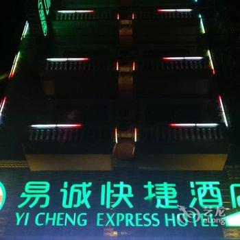 易诚快捷酒店(东兴大坪店)酒店提供图片