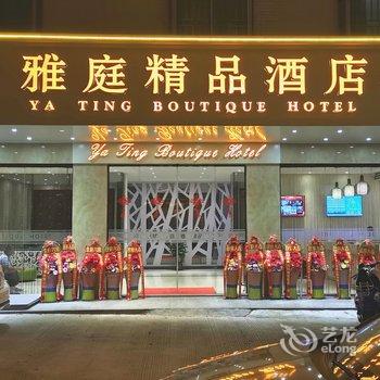 陆河雅庭精品酒店公寓酒店提供图片