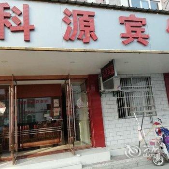 舒城科源宾馆酒店提供图片