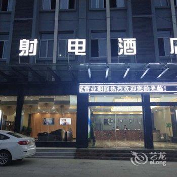 贵定大射电酒店酒店提供图片