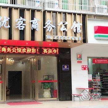 优客精品公馆(东莞石排店)酒店提供图片