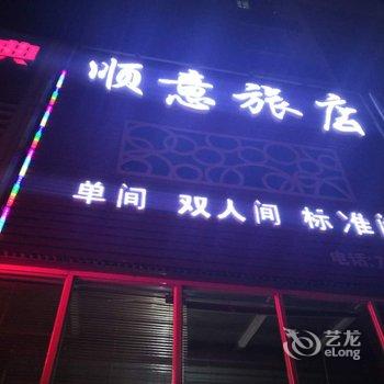 营口顺意旅店酒店提供图片