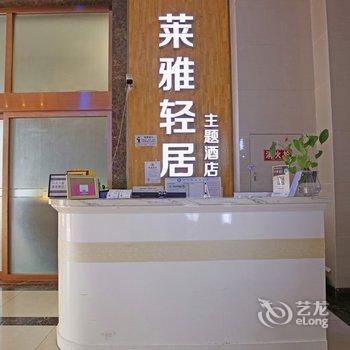 莱雅轻居主题酒店(成都理工大学店)(电竞)(投影)酒店提供图片