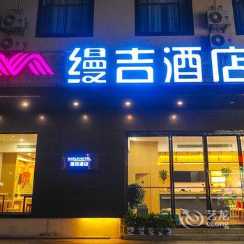 缦吉酒店(衡阳南岳衡山景区店)酒店提供图片