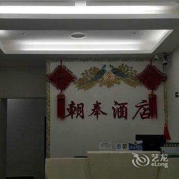 仙女山朝奉酒店酒店提供图片