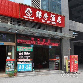 重庆锦秀酒店酒店提供图片