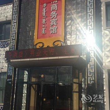 新巴尔虎左旗银杯情商务宾馆酒店提供图片