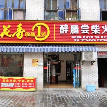 五峰兴华宾馆酒店提供图片