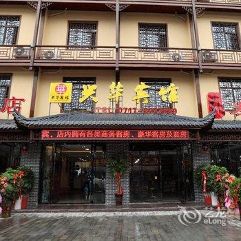 五峰兴华宾馆酒店提供图片