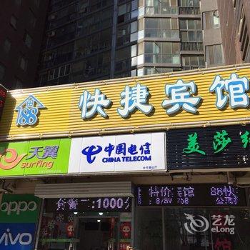北京88快捷宾馆酒店提供图片