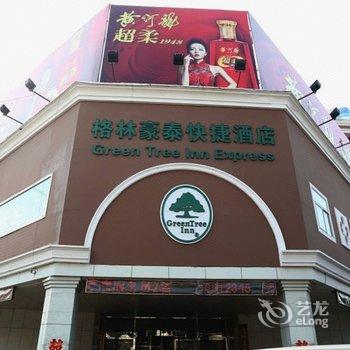 格林豪泰酒店(滨州渤海国际黄河三路店)酒店提供图片