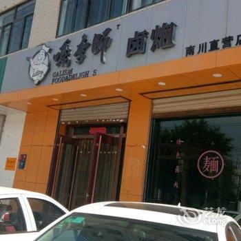 西宁蓝天祥羚宾馆酒店提供图片