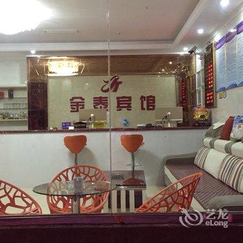 井研金泰宾馆酒店提供图片