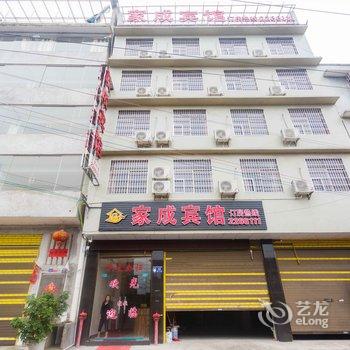 凯里家成宾馆酒店提供图片