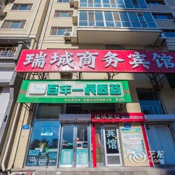 哈尔滨瑞城商务宾馆(国际会展中心店)酒店提供图片