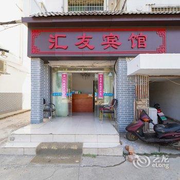 南昌汇友宾馆酒店提供图片