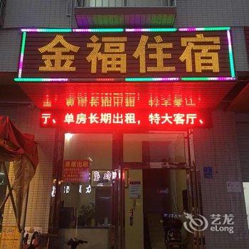 广州金福公寓(白云同和地铁站店)酒店提供图片
